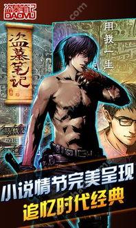 盗墓笔记2手机免费观看,手机免费观看，惊险探险再续传奇